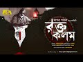 Rakto kalam  sagar pathak  bengali audio story mystery jamhub studio  shonibarer gappo