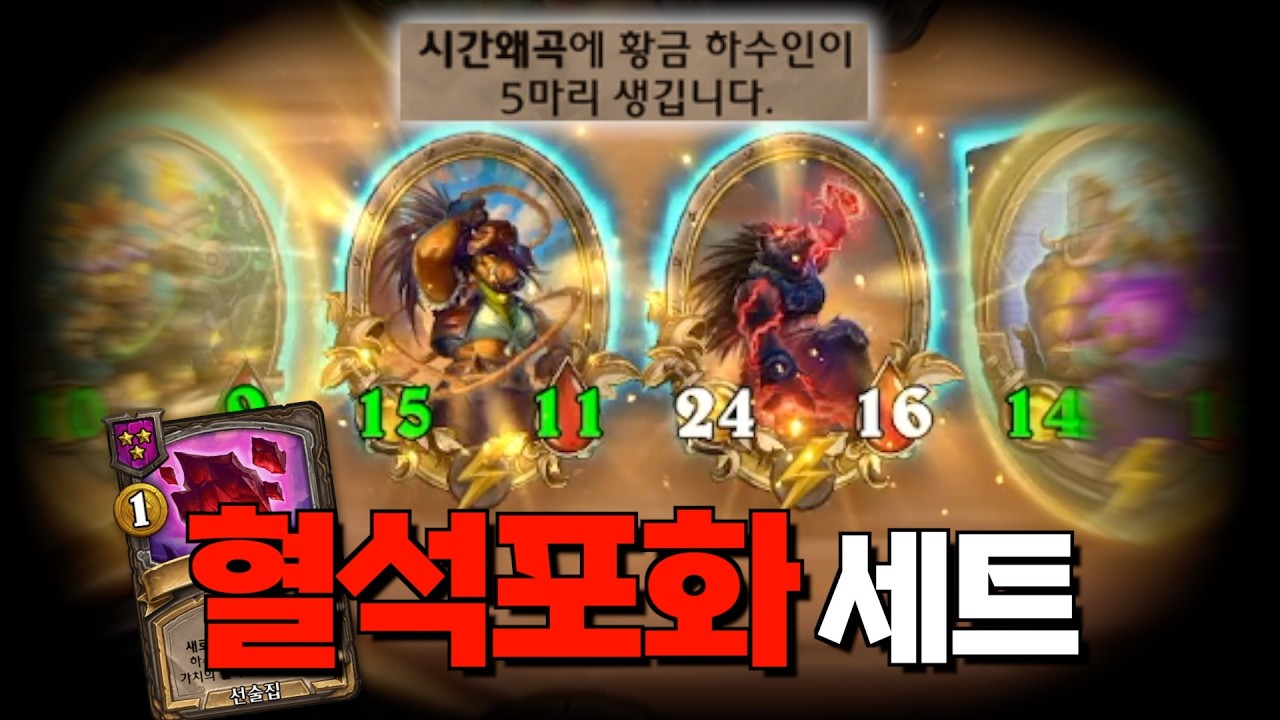 황금 시간왜곡 이라고..?!!