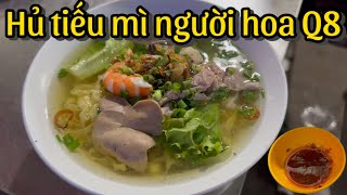 Hủ tiếu người hoa 40k bán từ sáng đến khuya ở Nguyễn Duy Q8