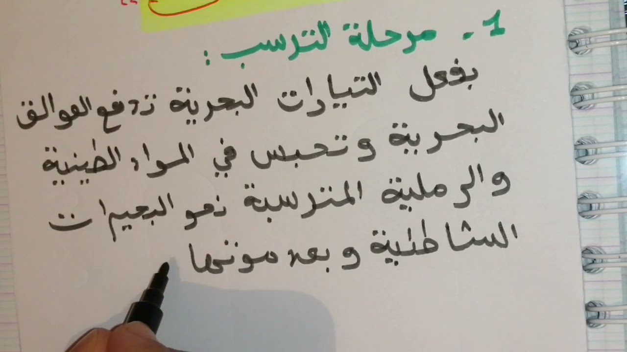 مراحل تشكل البترول /العلوم الطبيعية /السنة الثالثة متوسط