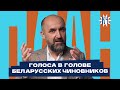 Существует ли единая «вертикаль власти» в Беларуси? / Почему автобусы МАЗ горят?