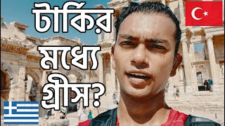 ইজমির ও তুরস্কের ঐতিহাসিক পশ্চিম উপকূল 🇹🇷 screenshot 3