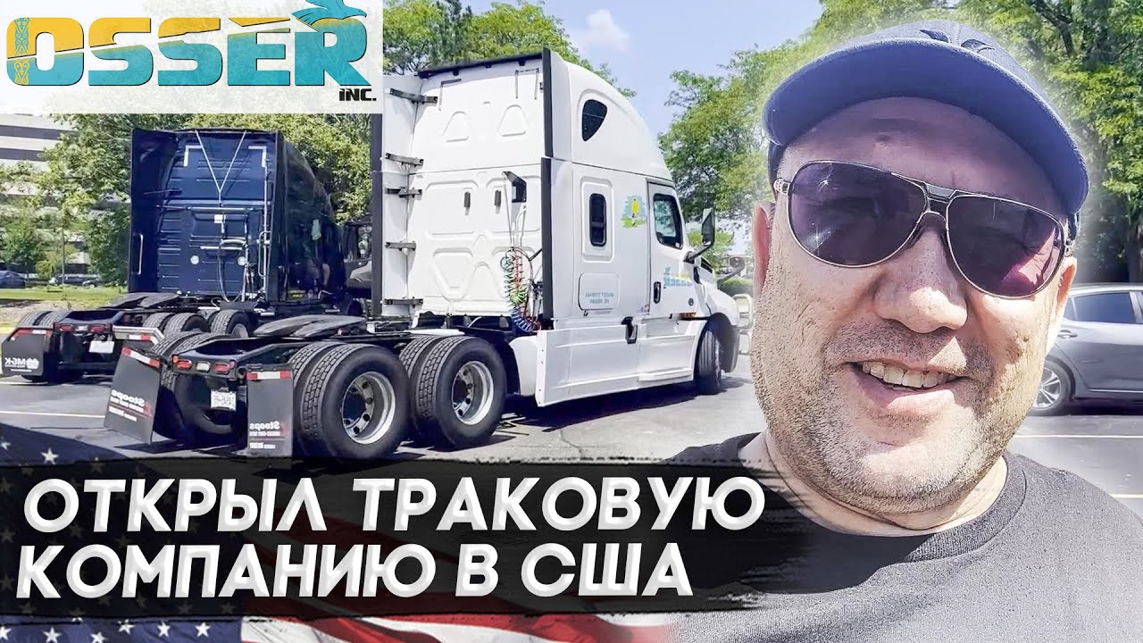 БИЗНЕС В АМЕРИКЕ / УШЕЛ ОТ СТАРОЙ КОМПАНИЙ / KAZAKH IN USA / КАЗАХ В ...