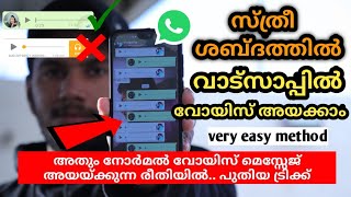 How to change voice on whatsapp | Record Voice Msg in Girl Voice | Whatsapp New Feature| 2020 screenshot 4