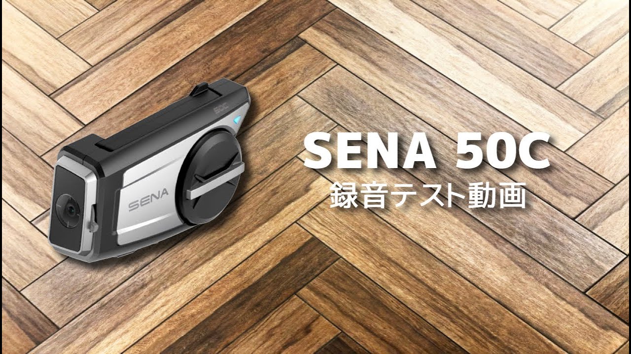 SENA 50C｜録音テスト動画‼️ - YouTube