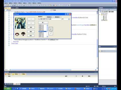 【Visual basic  VB教學】087 由清單載入圖片