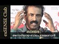 Anaadiyaaya Balachandra Menon അനാദിയായ ബാലചന്ദ്രമേനോന്‍ - Ravichandran C