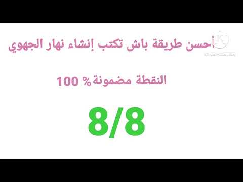 3ème année collège la production écrite أسهل طريقة باش تفهم الموضوع نهار الجهوي نهار الجهوي+ التطبيق