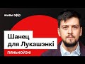 США давят на Путина но дают шанс Лукашенко Что происходит Пеньковский США давят на Путина но дают шанс Лукашенко Что происходит Пеньковский