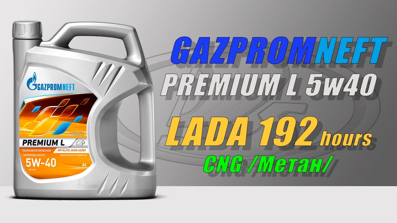 Gazpromneft Premium L 5w40 (Lada, 192 hours, CNG, Methane)
