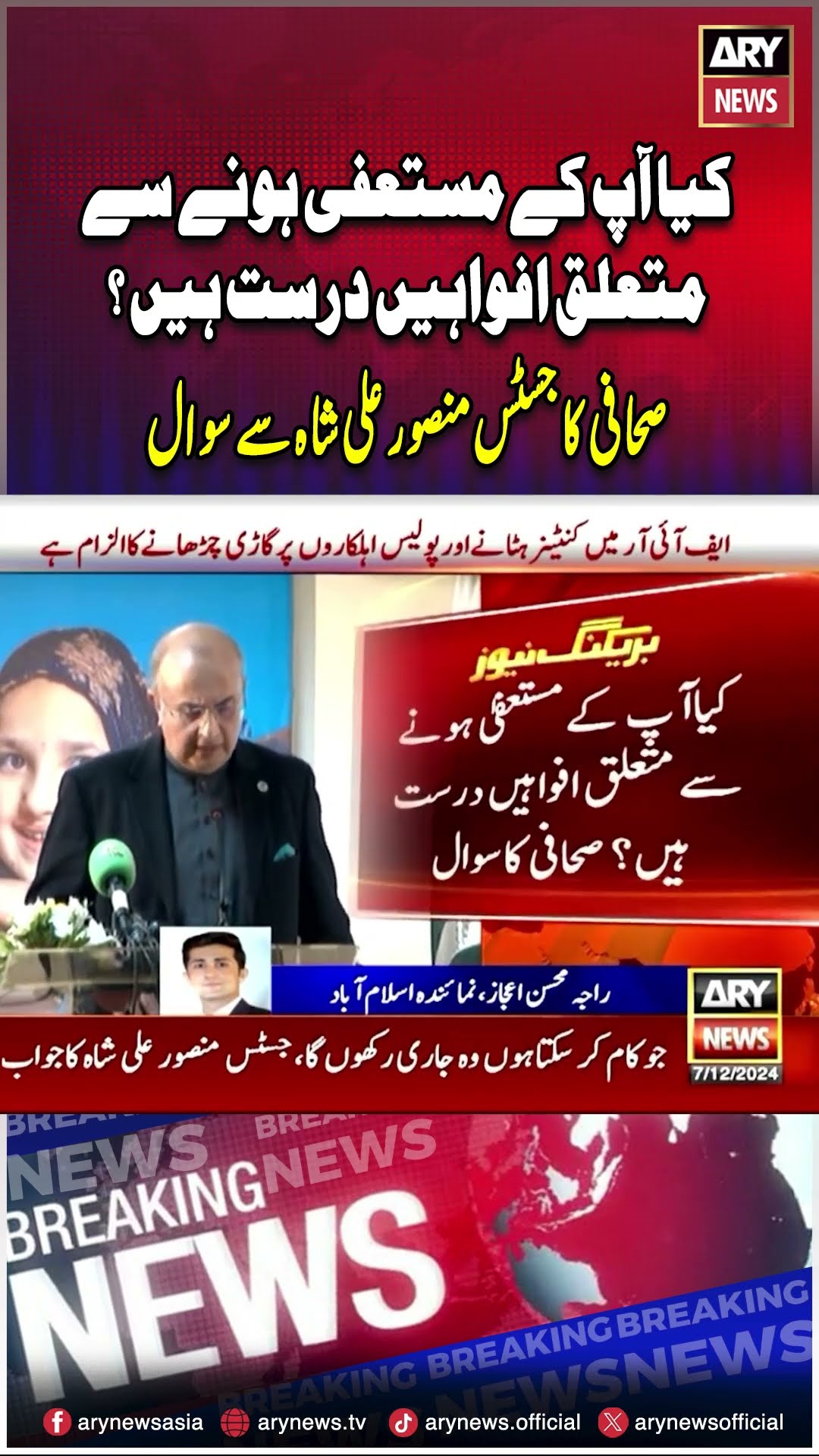 Justice Mansoor Ali Shah breaks silence on resignation rumours #SC #JusticeMansoor #Resignation