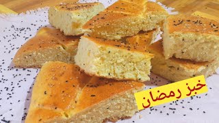 طريقة تحضير خبز السميد في الفرن / خبز رمضان خفيف وناجح في 10 دقائق screenshot 5