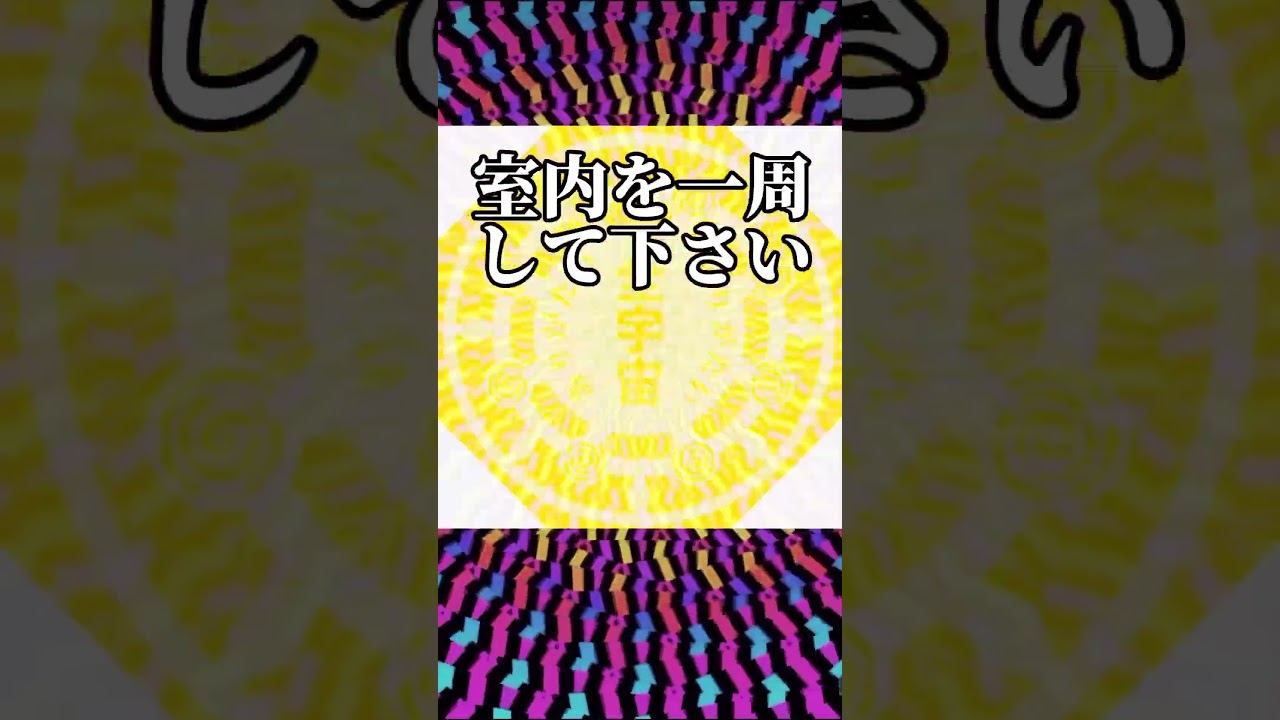 室内を浄化する音 #宇宙エネルギー #高波動#量子エネルギー #浄化#開運 #運気アップ #金運