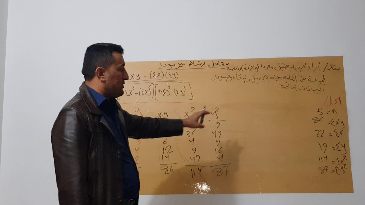 معامل أرتباط بيرسون