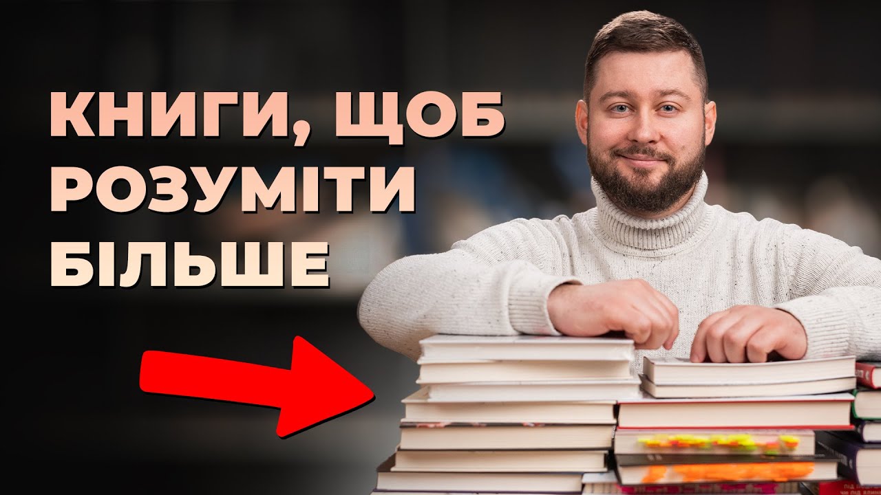 10 книг, які змінять твої уявлення про світ