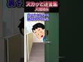 スカッと迷言集~空き巣が来てピッキングしている→相手がヤバすぎる~【2chスカッとスレ】 #shorts