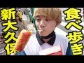 【韓国】BTS好きにはたまらない!新大久保で食べ歩き!!【防弾少年団】