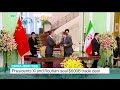 China and Iran seal $600B trade deal