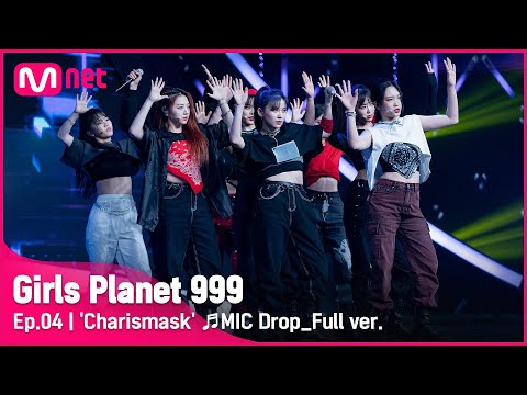 [4회/풀버전] '카리스마스크' ♬MIC Drop_BTS(방탄소년단) @CONNECT MISSION #GirlsPlanet999