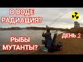 Рыба Радиоактивна? Клёв на Каждом Забросе/Ловля Тропической Тилапии/День2