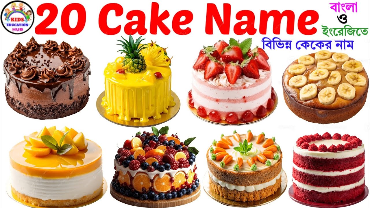 Cake Name | Learning 20 Cake Name in English | Cake Name Bengali to English | Kids Vocabulary video 