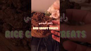 رايس كريسبي | Rice Crispy Treats