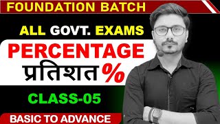 🔴C- 5 Percentage ||  Successive % for SSC CGL, CHSL, CPO, GD, Railway Exams || By ✅Ritesh Jha Sir