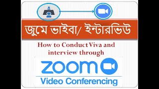 জুমে ভাইবা/ ইন্টারভিউ : How to Conduct Viva and interview through Zoom cloud meeting screenshot 3