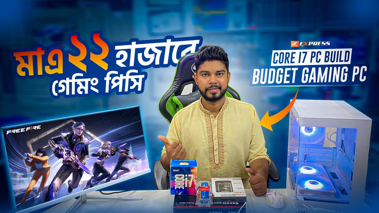 মাত্র🔥২২০০০ টাকায়  ২২ ইঞ্ছি 100hz IPS মনিটরসহ Free Fire পিসি |  Gaming PC Build In BD 2025