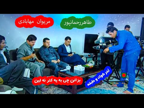 طاهررحمان پور و مریوان مهابادی خاطره فیلم طاهرخلیلی طاهررحمان پور مریوان مهابادی کوردستان