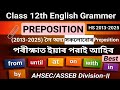 HS 2nd Year Preposition।From 2013 to 2025 Question Paper Solved।HS 2026।ASSEB।