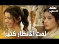 مسلسل العشق الممنوع مقطع من الحلقة 118 Aşk ı Memnu سمر س خرت من نهال 