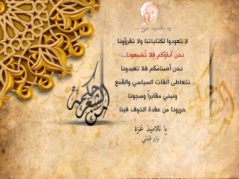 يا تلاميذ غزة قصيدة شعرية نزار القباني