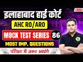 AHC RO ARO 2026 MOCK TEST SERIES 86🔥GYAN SIR | ALLAHABAD HIGHCOURT PRACTICE SET IMPORTANT QUESTIONS