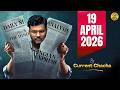 THE HINDU Newspaper Analysis | 19th April 2026 | Current Affairs Today 19 April | Editorial Analysis