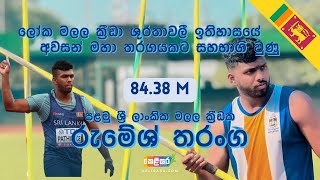 මිලියන විසි දෙකකගේ බලාපොරොත්තුව වූ අවුරුදු විසිදෙකේ පෙරළිකාරයා.Rumesh Tharanga,Legend in the making.