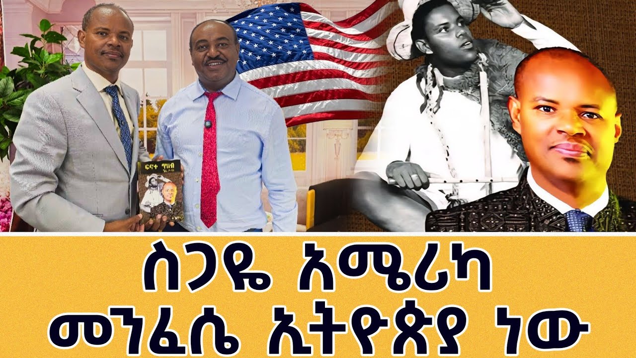 ክፍል አንድ/ከፍኖተ ሰላም እስከ ዋሸንግተን ዲሲ ለ38 ዓመታት በጥበቡ ዓለም የተጓዘ -ይሁኔ በላይ