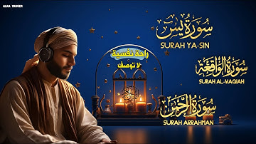 تلاوات هادئة من القلب❤️ راحة نفسية 💞وسعادة بدون قلق أو توتر