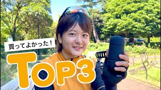 【激推し】最近買って（もらって）よかったサイクリンググッズTOP3