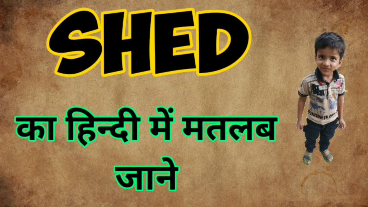 16 SHED HINDI MEANNING YouTube 16 SHED HINDI MEANNING YouTube