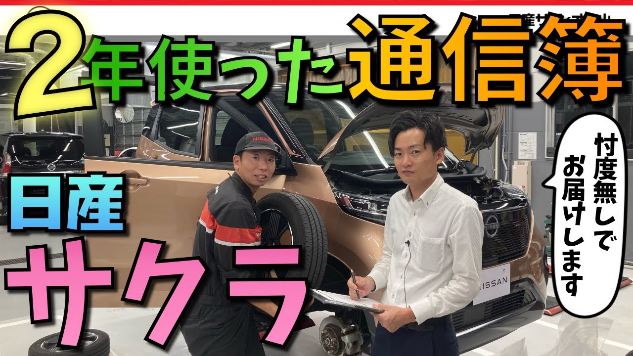 Nissan Sakura Report Card] How many points does the Sakura get