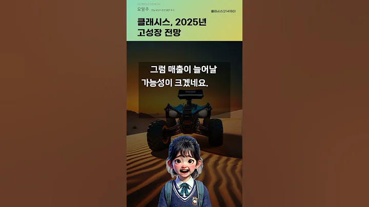 클래시스, 2025년 고성장 전망 #20250623#주식#증권정보#주식정보