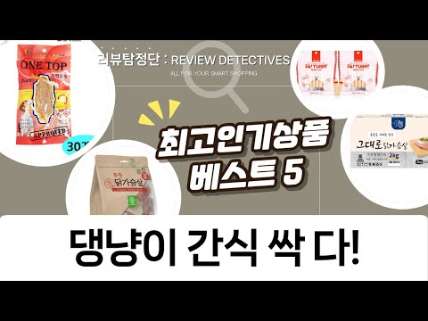강아지고양이 간식 대방출! 닭가슴살 3종부터 소시지, 오리 가슴살까지!