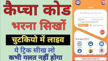 Captcha Code Kaise Bhare How to fill captcha code in hindi | Captcha Code Kaise Dalta hai.