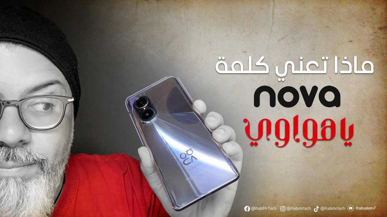 nova 9 se شو معني لوجو نوفا - YouTube