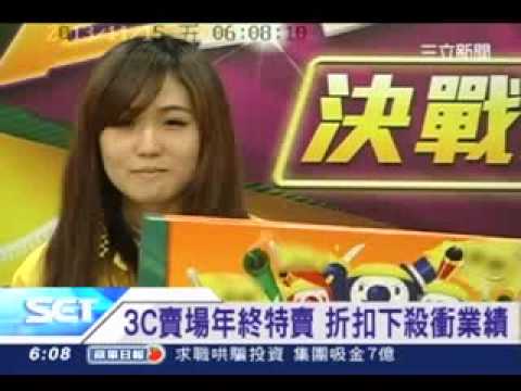 20131115三立新聞060757 3C賣場年終特賣 折扣下殺衝業績