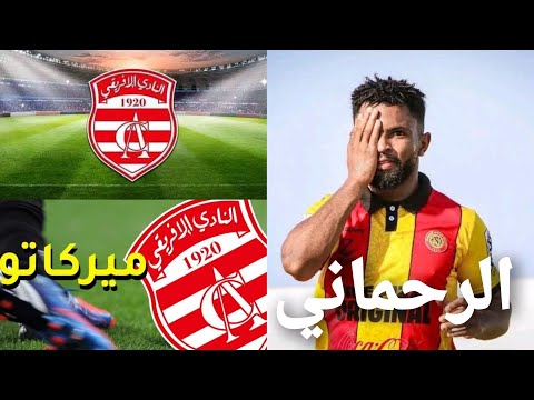 مؤمن الرحماني على رادار النادي الإفريقي فالميركاتو الشتوي لاعب موهوب قوي