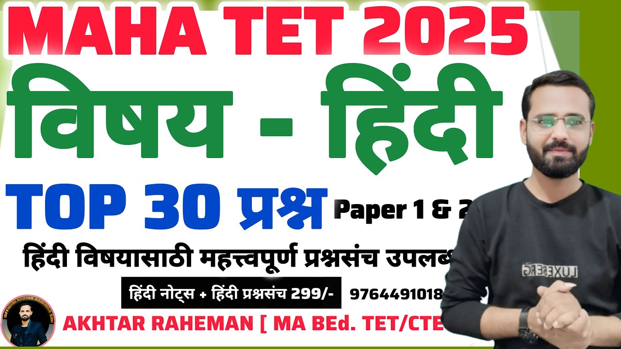 MAHA TET 2025 | विषय - हिंदी  Hindi most important question पेपर एक व दोन साठी. 26 october 2025