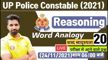 UP Police Constable Reasoning | Number Analogy reasoning tricks #20 | Analogy Reasoning Tricks