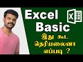 Excel basics for beginners in tamil   